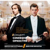 Концерт симфонического оркестра - Афиша в Орле