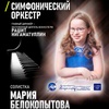 Концерт Симфонического оркестра - Афиша в Орле