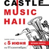 Castle Music Hall-2022 - Афиша в Орле