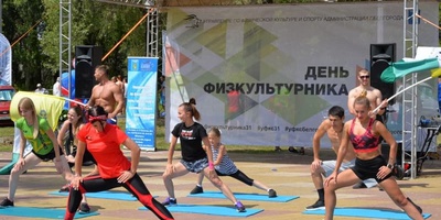 В Белгороде с размахом отметили День физкультурника
