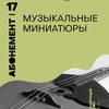 Играют солисты Белгородского академического русского оркестра - Афиша в Орле