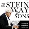 Steinway & Sons - Афиша в Орле