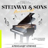 Steinway & Sons. Рахманинов - Афиша в Орле