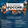Культурный код – Россия - Афиша в Орле