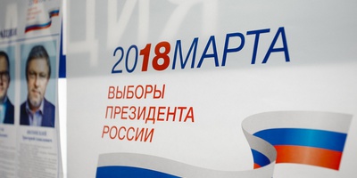 Белгородцы выбрали президента России