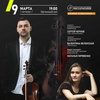 Alto&Violin. Romantic collection - Афиша в Орле