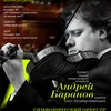 Концерт симфонического оркестра - Афиша в Орле