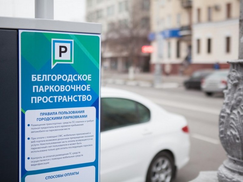 В Белгороде могут появиться парковки нового типа