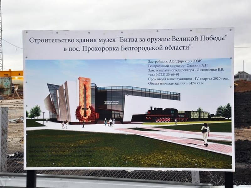 Под Прохоровкой строят новый музей