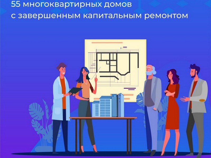 Белгородцы смогут оценить качество ремонта домов
