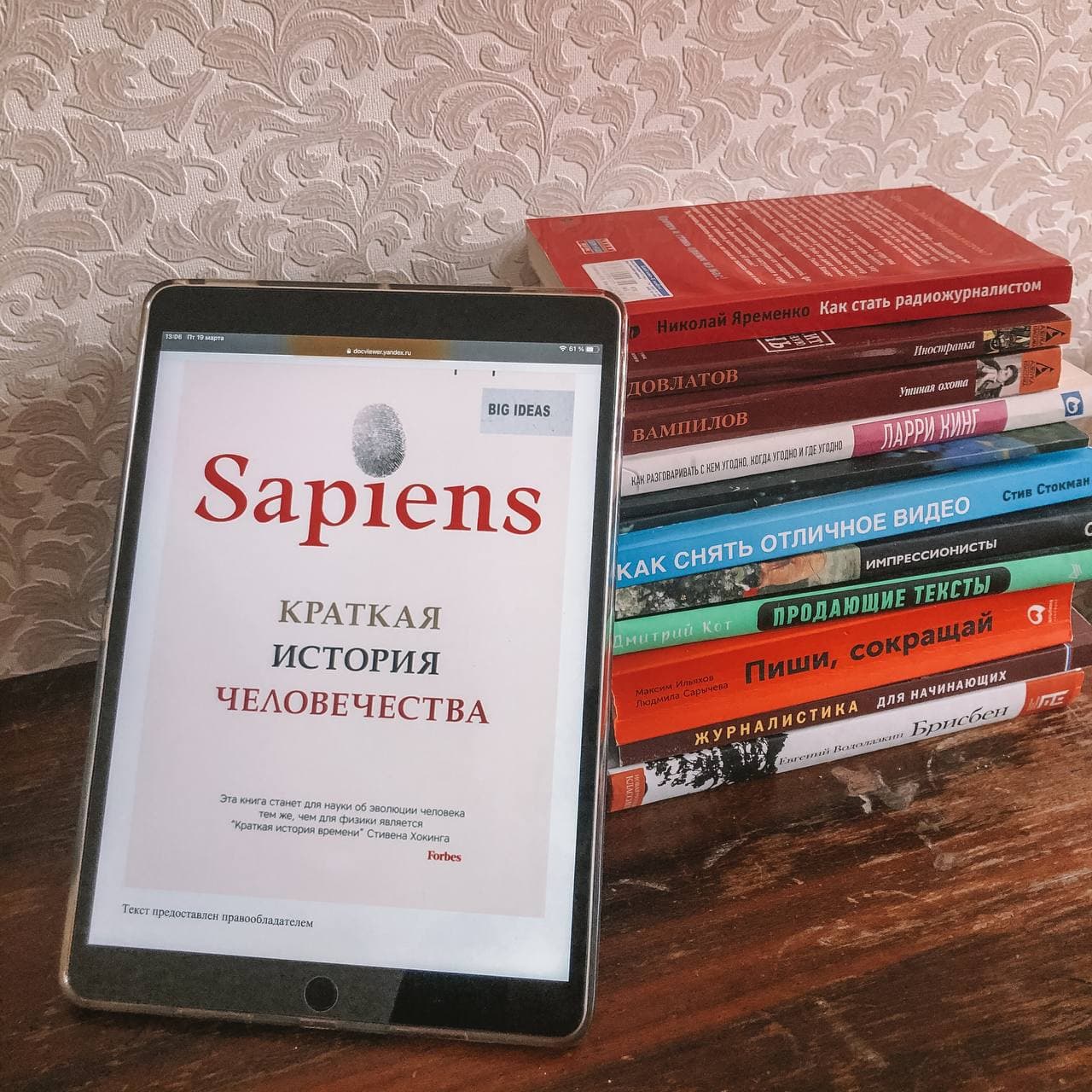"Sapiens. Краткая история человечества". Юваль Ной Харари (16+)