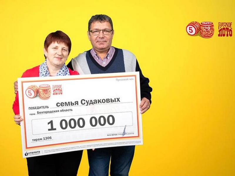Супруги из Белгородской области выиграли миллион в лотерею