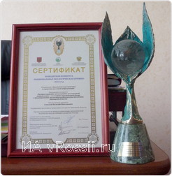 Сертификат победителя и статуэтка за победу на Всероссийском конкурсе 