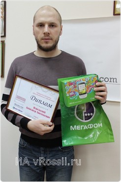 Подарок за победителя, занявшего второе место, получил брат-близнец Евгений Нежельский.