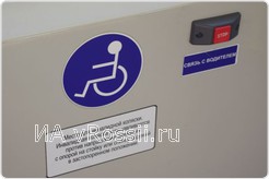 <em>Место для людей на инвалидных колясках</em>