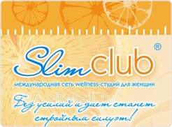 <em>WELLNESS студия SLIM CLUB на Богданке, 38</em>