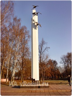 Ярославль. Памятник жертвам радиационных аварий и катастроф.