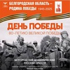 День Победы - Афиша в Орле