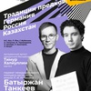 Традиции предков: Германия, Россия, Казахстан - Афиша в Орле