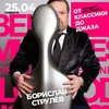 BelgorodMusicFest "Борислав Струлёв и друзья". Концерт – фестиваль - Афиша в Орле