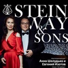 Steinway & Sons - Афиша в Орле
