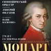 Юбилеи русских и зарубежных композиторов. Моцарт - Афиша в Орле