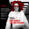 Музыка со вкусом! Большой юбилейный концерт-2 - Афиша в Орле