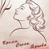 Время. Сцена. Ярцева - Афиша в Орле