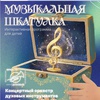 Музыкальная шкатулка - Афиша в Орле