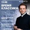 Время классики. Свиридов. Шостакович. Римский-Корсаков - Афиша в Орле
