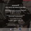Песни и музыка России - Афиша в Орле