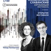 II Международный славянский органный фестиваль - Афиша в Орле