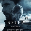 Ветер - Афиша в Орле