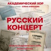 Русский концерт - Афиша в Орле