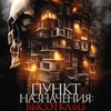 Пункт назначения: Высотка 613 - Афиша в Орле