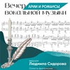 Вечер вокальной музыки - Афиша в Орле
