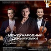Международный день музыки - Афиша в Орле