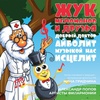 Жук Меломанов приглашает друзей - Афиша в Орле