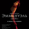 Эммануэль - Афиша в Орле