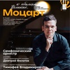 К юбилеям великих… Моцарт - Афиша в Орле