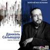II Международный славянский органный фестиваль. Золотой век Испании - Афиша в Орле