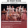 Голоса приграничья - Афиша в Орле