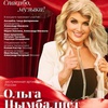 Спасибо, музыка! Творческий вечер Ольги Цымбалист - Афиша в Орле