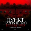 Пункт назначения: Поезд № 13 - Афиша в Орле