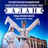 Ансамбль танца "Алан" - Афиша в Орле