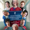 Особенности национальной больницы - Афиша в Орле