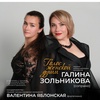"Голос женской души" - Афиша в Орле