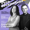 Русь бескрайняя - Афиша в Орле