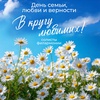 В кругу любимых! - Афиша в Орле