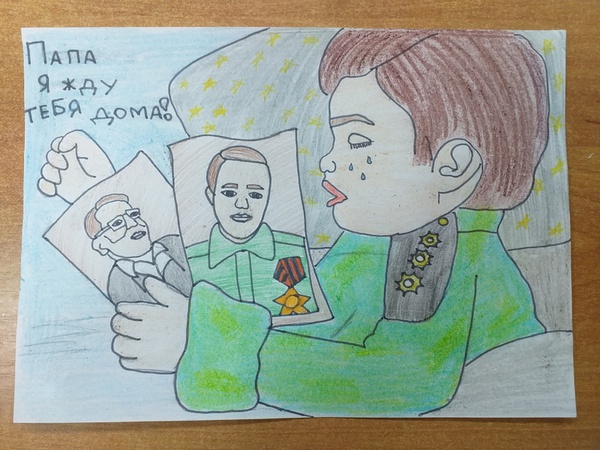 Я жду тебя, папа